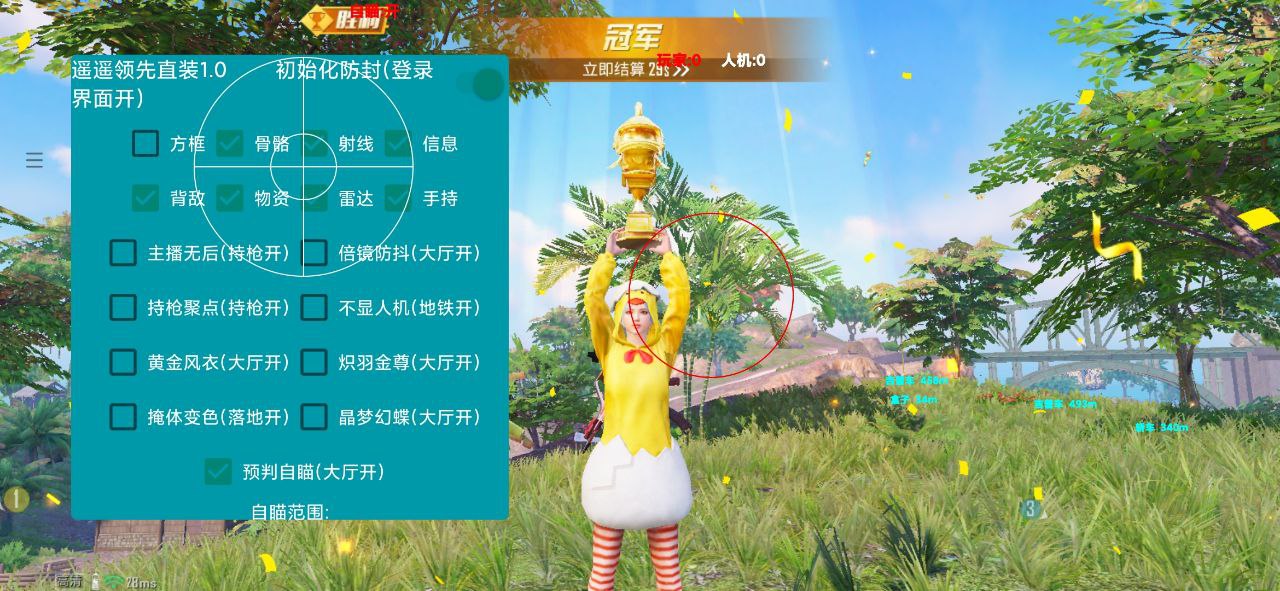 和平精英辅助【蚩尤】